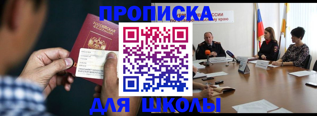 прописка для школы в Дюртюли